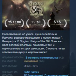 Stygian: Reign of the Old Ones STEAM KEY GLOBAL РОССИЯ
