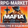 MAFIA: DEFINITIVE EDITION (STEAM/RU)    ПОДАРОК
