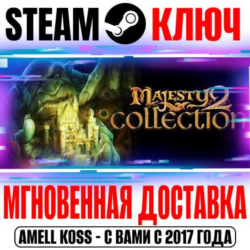 Majesty 2 Collection Steam Ключ РФ Мир  Бонус