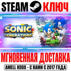 Sonic Generations Collection ( DLC) Steam Ключ РФ Мир
