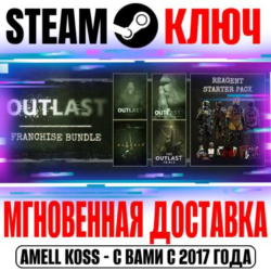Outlast (Любая | Все Части и DLC) Steam Ключ РФ Мир