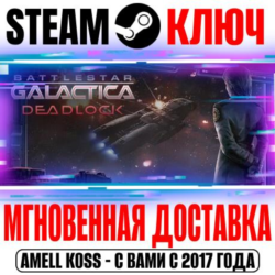 ⚫Battlestar Galactica Deadlock Steam Ключ РФ Мир  Бонус