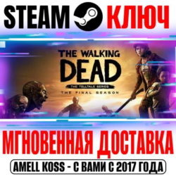 The Walking Dead: The Final Season Steam Ключ РФ СНГ