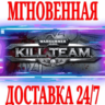Warhammer 40,000: Kill Team  STEAM  КЛЮЧ  РФ МИР
