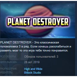 Planet destroyer 💎 STEAM KEY REGION FREE GLOBAL