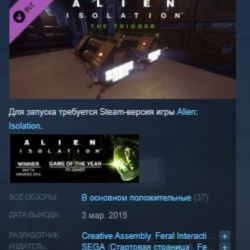 Alien : Isolation - The Trigger DLC💎STEAM KEY ЛИЦЕНЗИЯ
