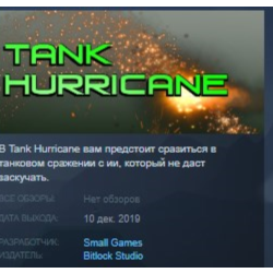 Tank Hurricane STEAM KEY REGION FREE GLOBAL