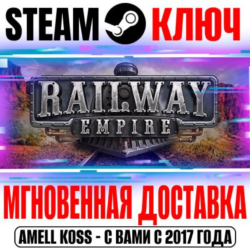 Railway Empire | Complete Steam Ключ РФ Мир  Бонус