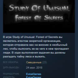 Study of Unusual: Forest of Secrets STEAM KEY REGION GLOBAL РОССИЯ ЛИЦЕНЗИЯ