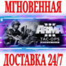 Arma 3 Tac-Ops Mission Pack DLC  Steam\РФ Мир\Key