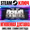 Arma X: Anniversary Edition (8 в 1)   DayZ Mod Steam