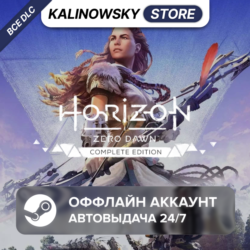 ⭐HORIZON ZERO DAWN COMPLETE   ВСЕ DLC · АВТО 24/7