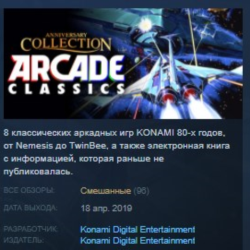 Anniversary Collection Arcade Classics STEAM KEY РФ СНГ ЛИЦЕНЗИЯ СТИМ КЛЮЧ