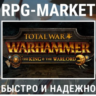 TOTAL WAR: WARHAMMER THE KING AND THE WARLORD STEAM/RU