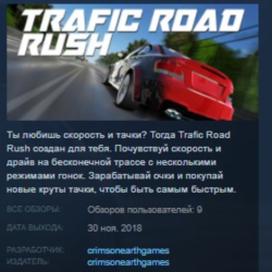 Trafic Road Rush STEAM KEY REGION FREE GLOBAL РОССИЯ