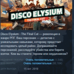 Disco Elysium - The Final Cut 💎STEAM KEY РФ СНГ ЛИЦЕНЗ