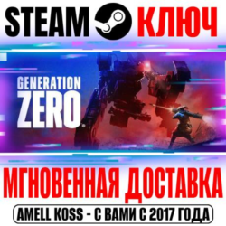 ⚫Generation Zero  4 DLC | Ultimate ( 22 DLC) Steam Ключ