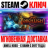 Torchlight 1 Steam Ключ РФ Мир  Бонус