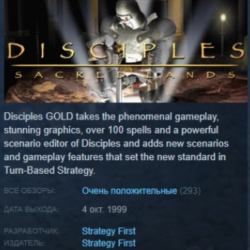 Disciples Sacred Lands Gold STEAM KEY GLOBAL РОССИЯ