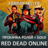 RDO • ПРОКАЧКА ВСЕХ РОЛЕЙ RED DEAD ONLINE RDR