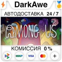 Among Us STEAM•RU ⚡️АВТОДОСТАВКА 💳0%