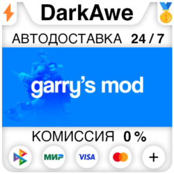 Garry&acute;s Mod STEAM•RU   АВТОДОСТАВКА   0%