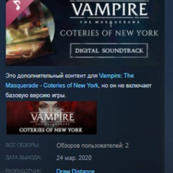 Vampire The Masquerade Coteries of New York Soundtrack STEAM KEY REGION GLOBAL РОССИЯ