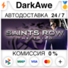 Saints Row: The Third - The Full Package STEAM   АВТО