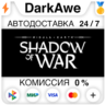 Middle-earth: Shadow of War ВЫБОР STEAM•RU   АВТО   0%