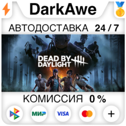 Dead by Daylight  ВЫБОР STEAM⚡️