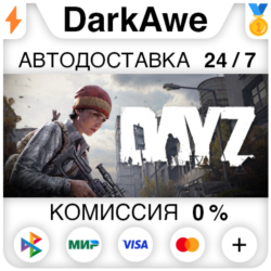 DayZ  ВЫБОР STEAM•RU   АВТОДОСТАВКА   0%