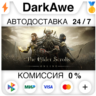 The Elder Scrolls Online Standard\Deluxe STEAM•RU