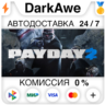 PAYDAY 2 STEAM•RU   АВТОДОСТАВКА   0%