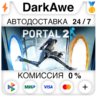 Portal 2 STEAM•RU   АВТОДОСТАВКА   0%