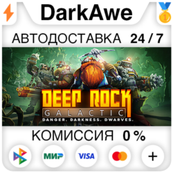 Deep Rock Galactic STEAM•RU ⚡️АВТОДОСТАВКА 💳0%