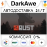 Rust  ВЫБОР РЕГИОНА •STEAM  АВТОДОСТАВКА   0%