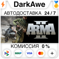 Arma 2  ВЫБОР STEAM•RU ⚡️АВТОДОСТАВКА 💳0%