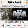 Arma 2  ВЫБОР STEAM•RU   АВТОДОСТАВКА   0%