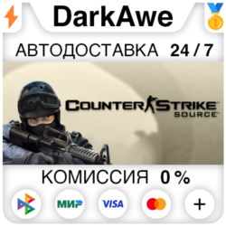 Counter-Strike: Source STEAM•RU   АВТОДОСТАВКА   0%