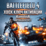 Battlefield 4 XBOX ONE / XBOX SERIES X|S КЛЮЧ