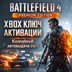 🌍 Battlefield 4 - Premium Edition XBOX КЛЮЧ🔑 🎁
