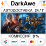 Baldur's Gate 3  ВЫБОР РЕГИОНА STEAM⚡️АВТОДОСТАВКА 💳0%