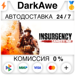 Insurgency: Sandstorm  ВЫБОР STEAM•RU   АВТО   0%