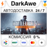 Battlefield 4™ Premium Edition  ВЫБОР РЕГИОНА STEAM