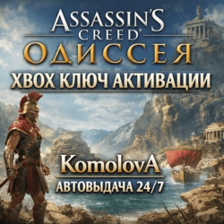 🌍Assassin's Creed Одиссея XBOX ONE / XBOX SERIES X|S КЛЮЧ 🔑  GIFT 🎁