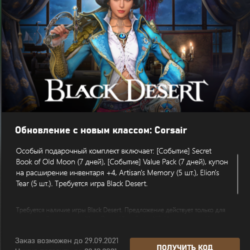 🔥Black Desert Value Pack Xbox One/Series🔥