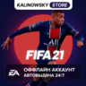 FIFA 21 · GLOBAL · АВТО 24/7