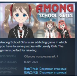 Among School Girls 💎 STEAM KEY REGION GLOBAL РОССИЯ