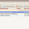 AutoExpert -путевые листы, заказ-наряды, грузоперевозки