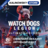 ⭐WATCH DOGS LEGION ULTIMATE   ВСЕ DLC · АВТО 24/7
